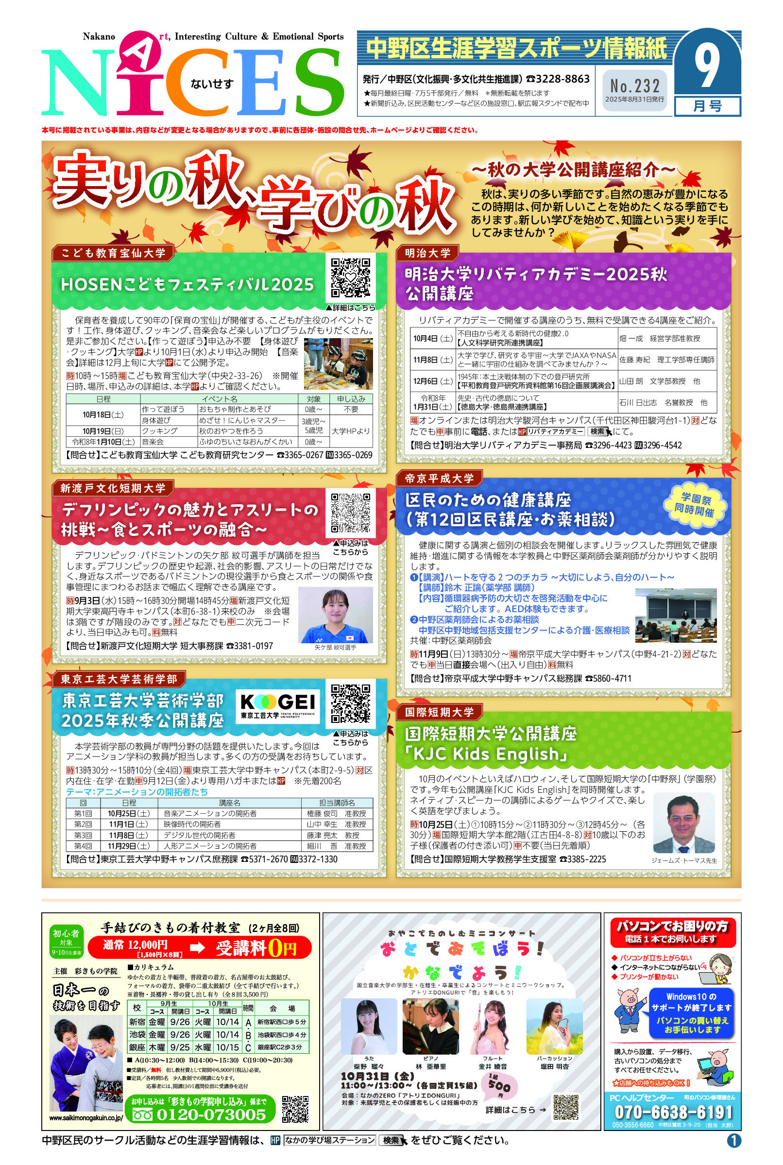 ないせす令和7年9月号