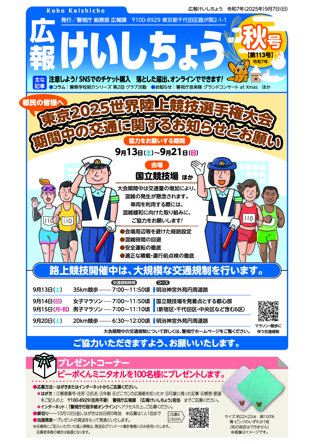 令和７年　秋号（第113号）
