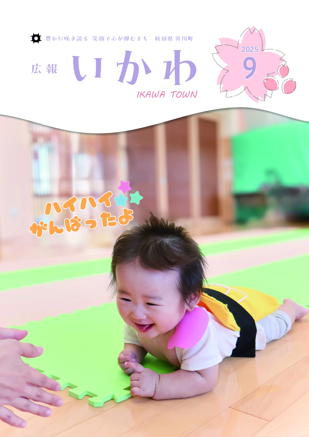 令和７年９月号