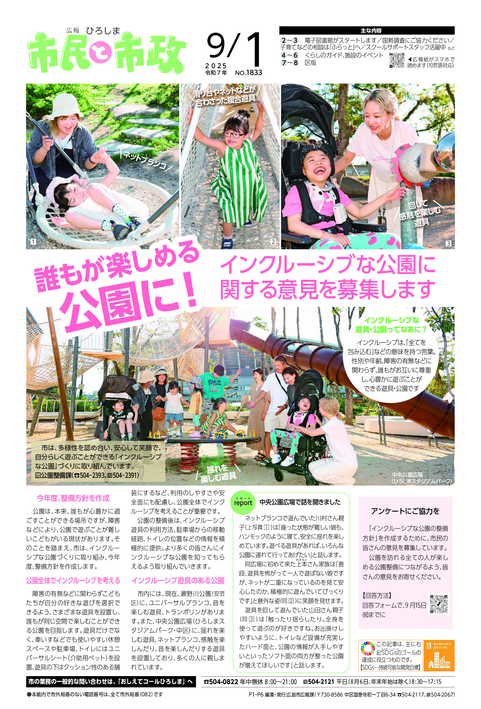 令和7年9月1日号（全市版）