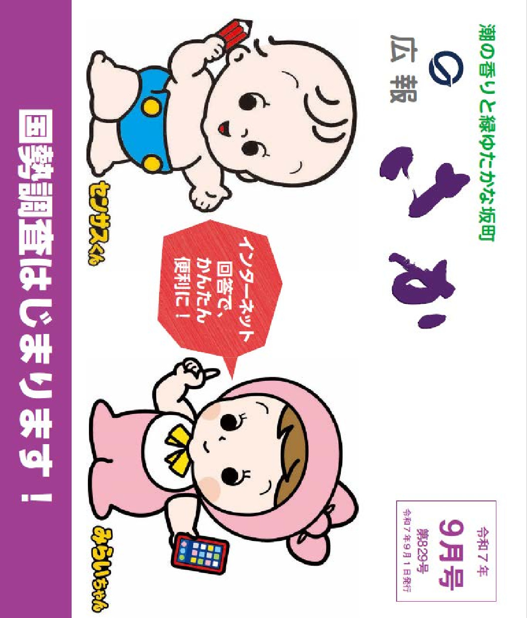 令和7年9月号