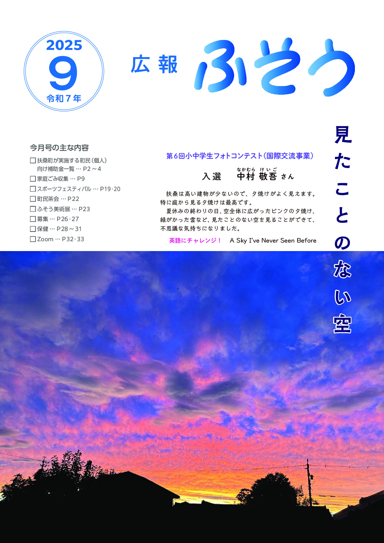 令和7年9月号