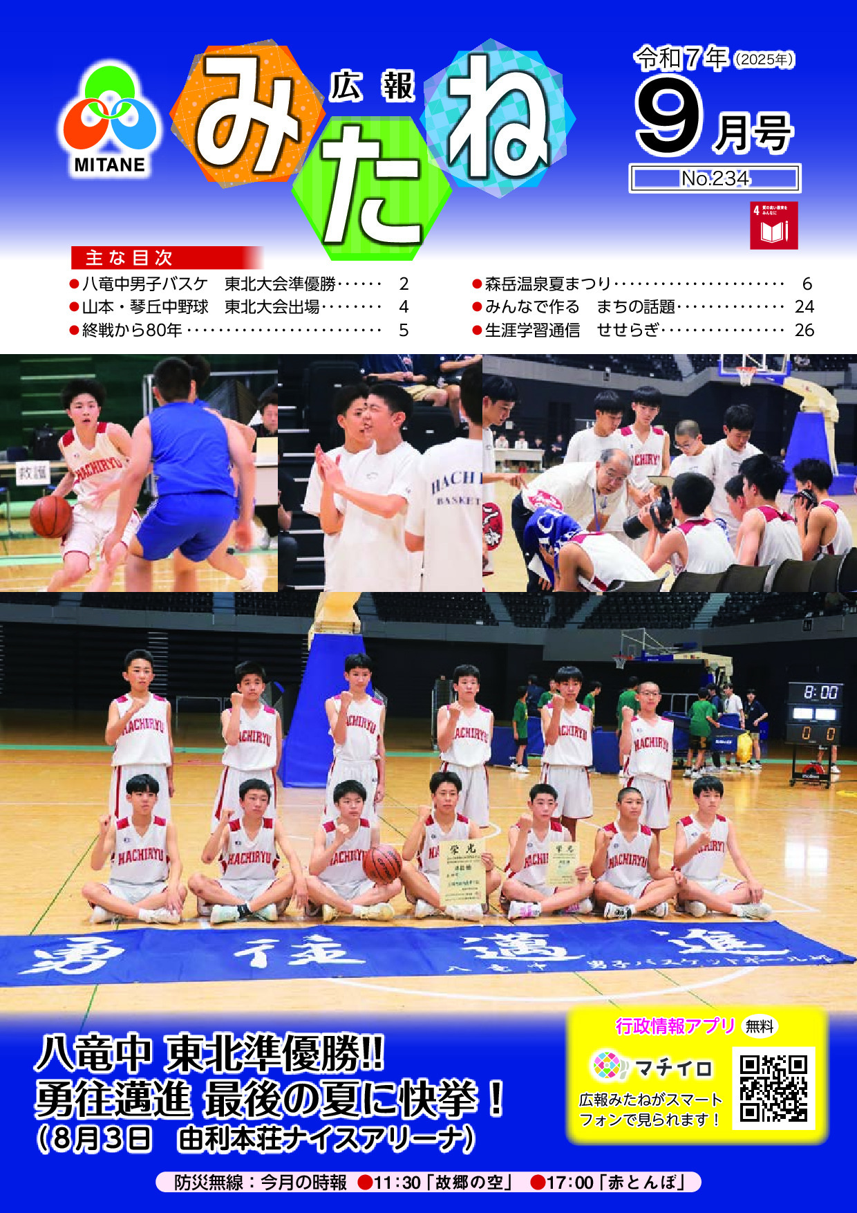 令和7年9月号No.234