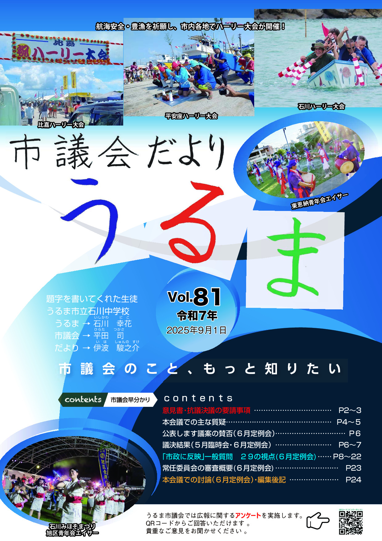 令和7年9月第81号