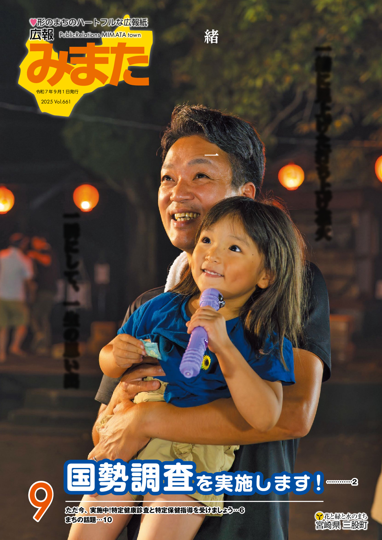 令和7年9月1日号（第661号）