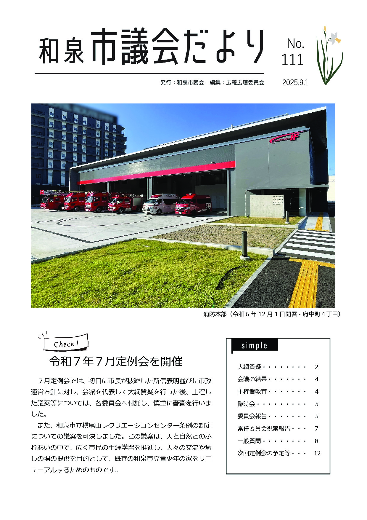 【第111号】令和7年9月1日発行号