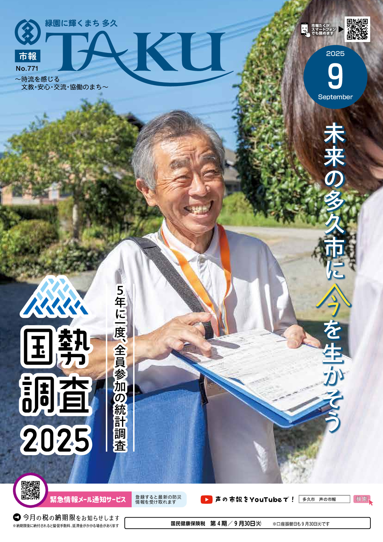 令和7年9月号