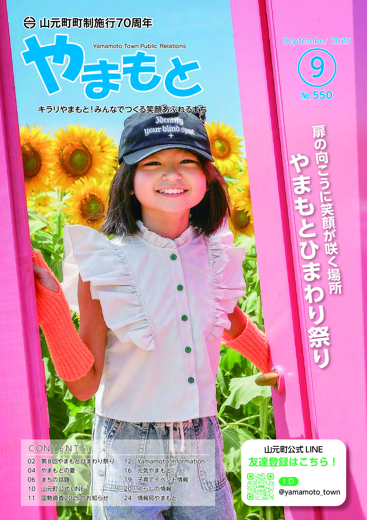 令和7年9月号