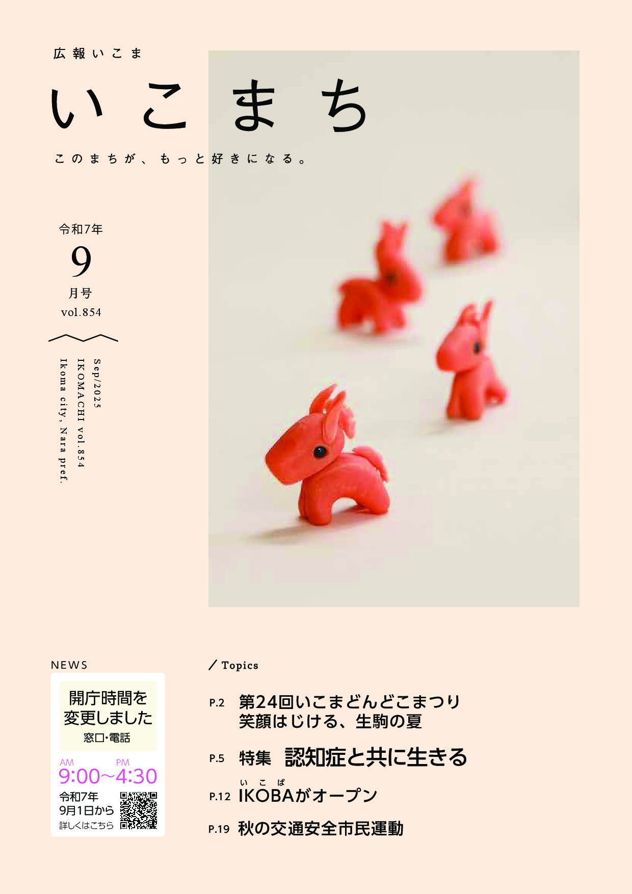 令和7年9月号