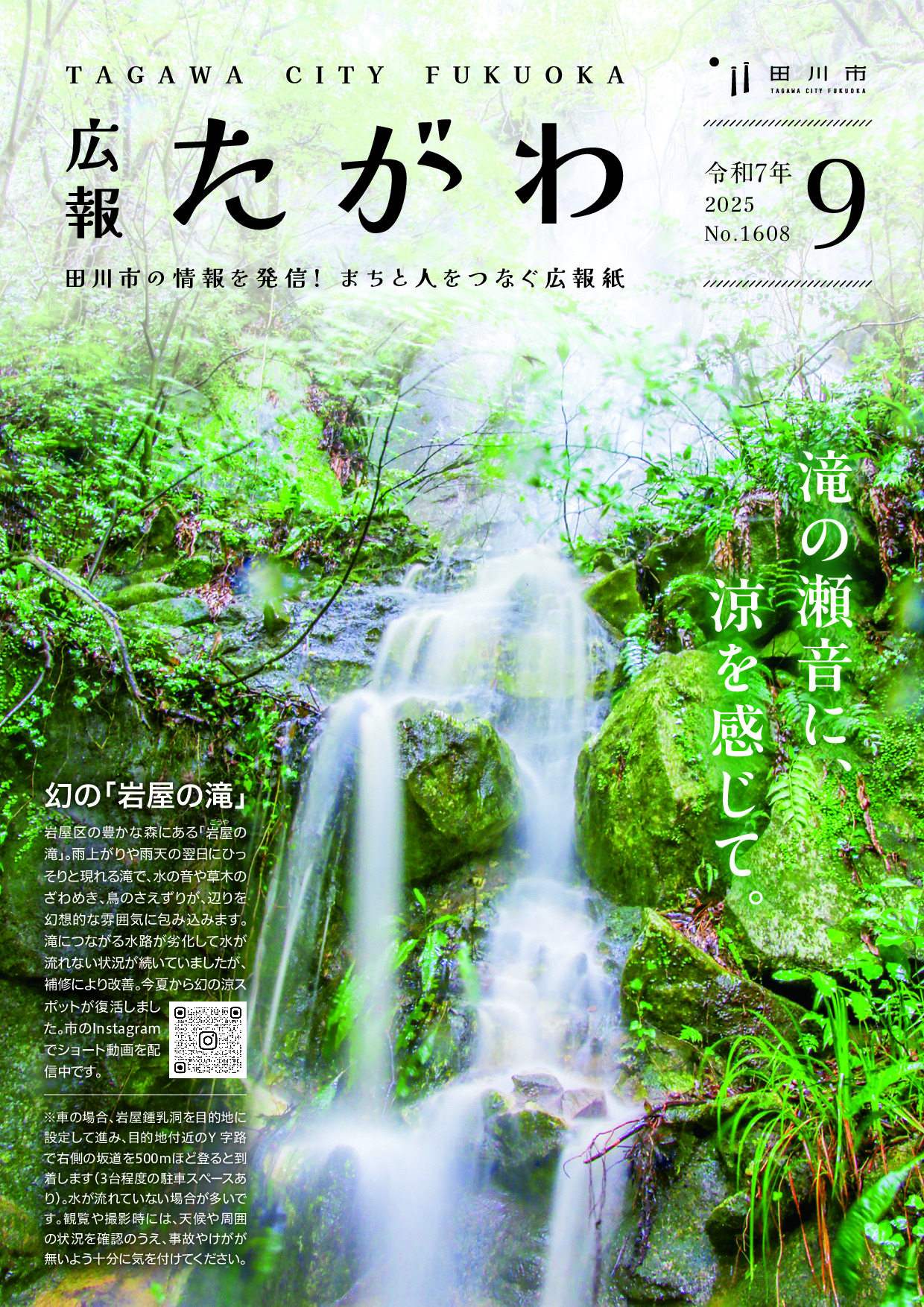 令和７年９月号