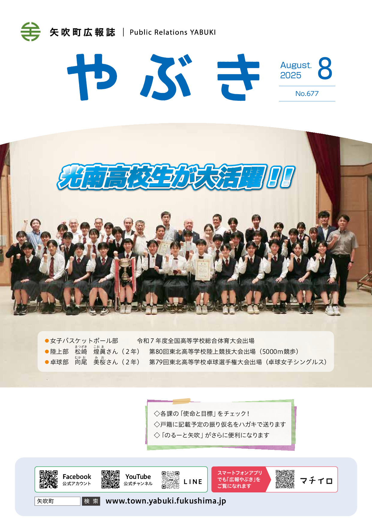 2025年8月号
