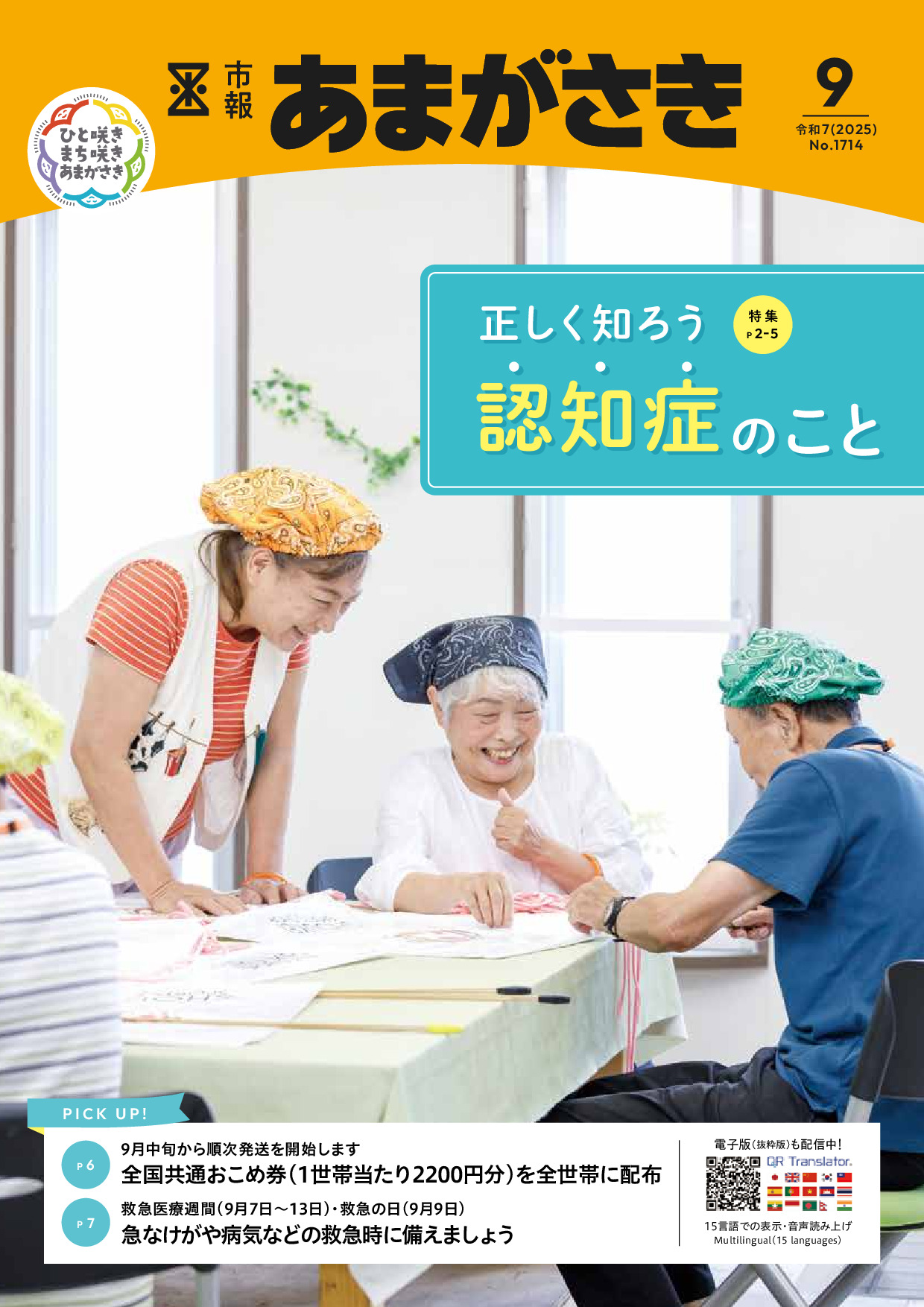 令和7年9月号