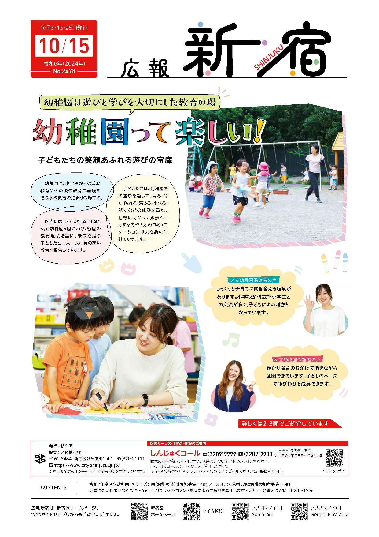 令和6年10月15日号