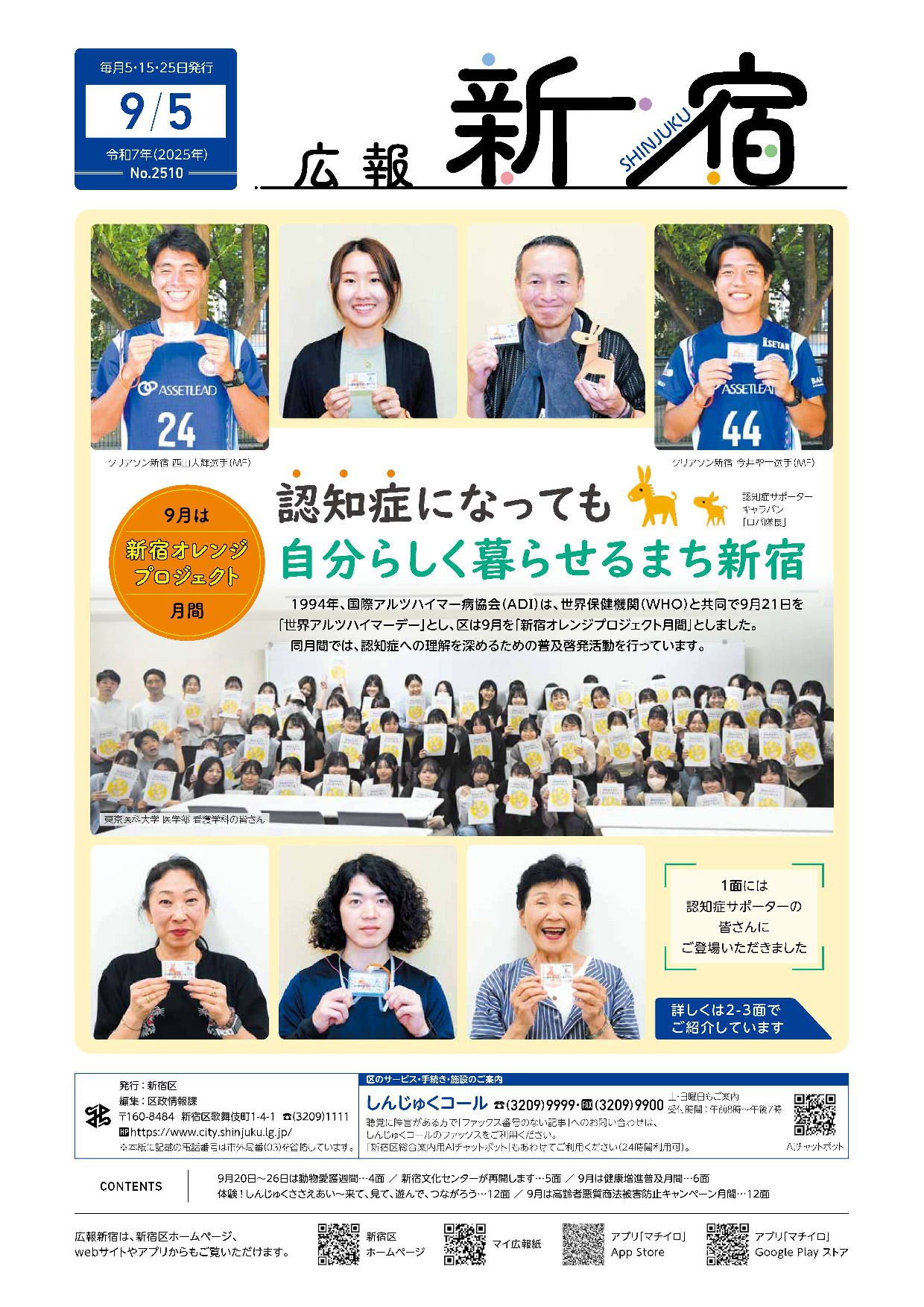 令和7年9月5日号