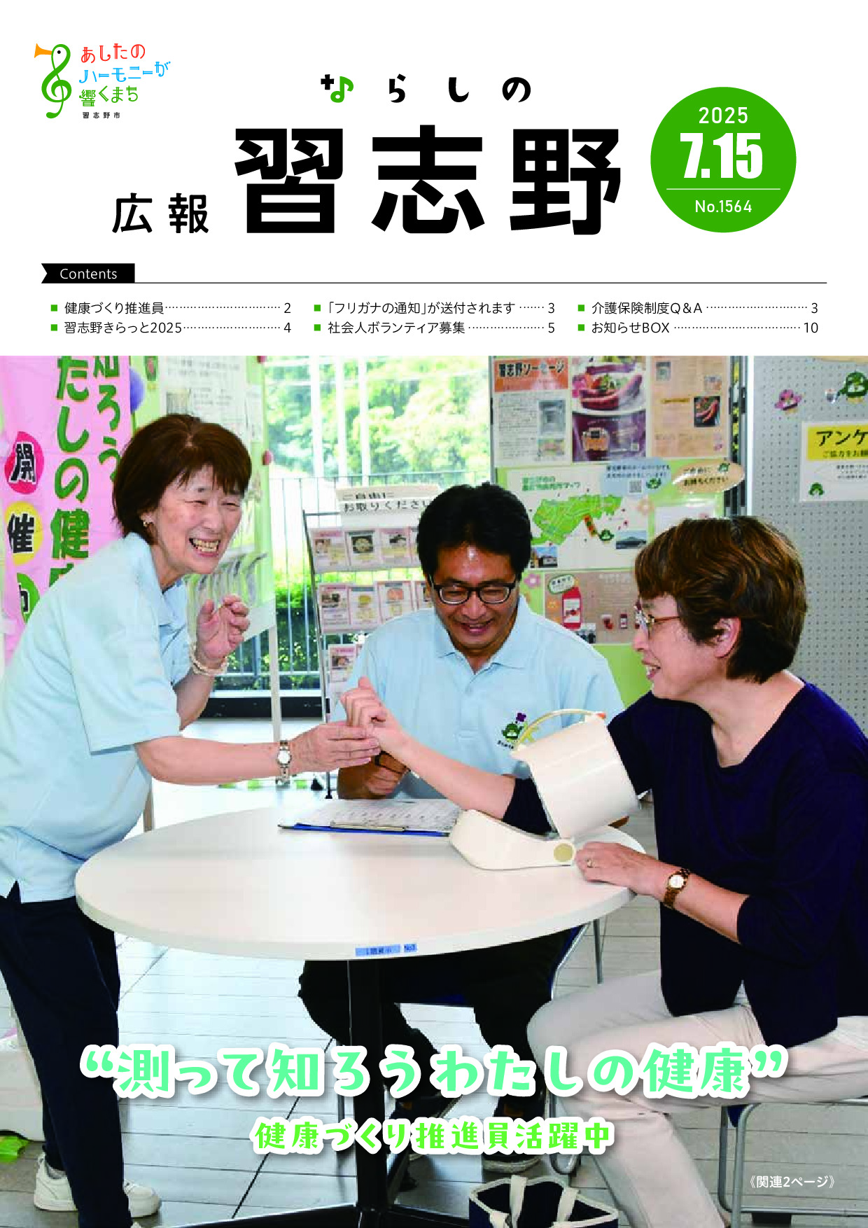 令和7年7月15日号