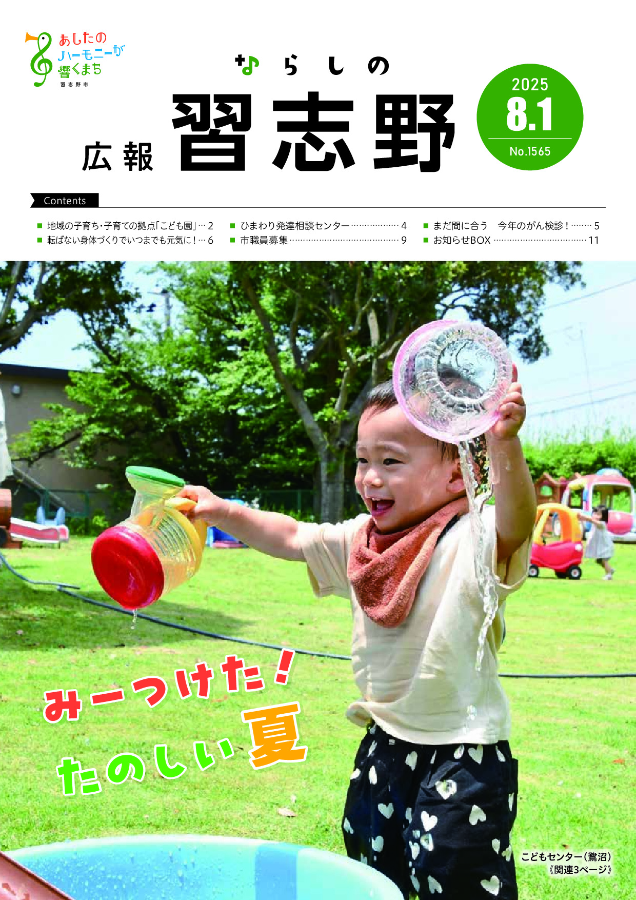 令和7年8月1日号