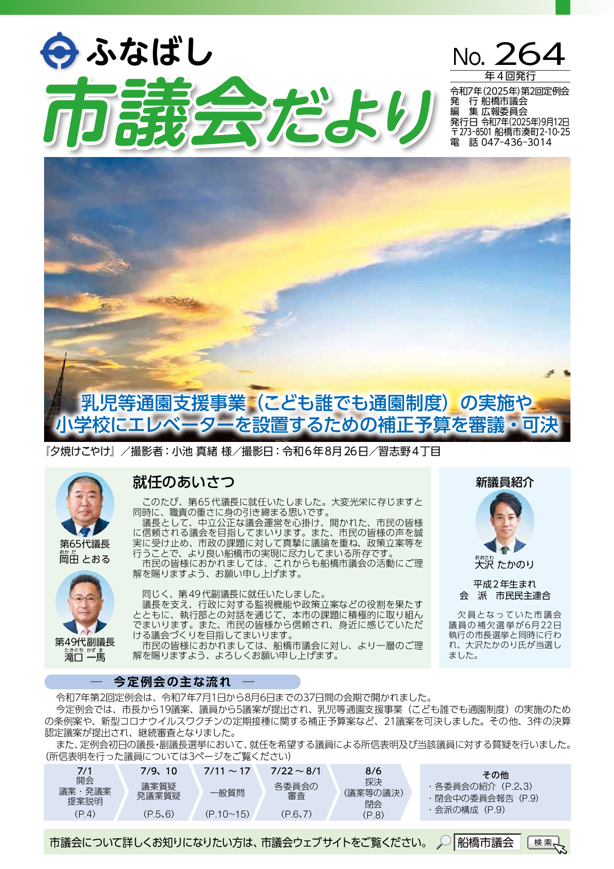 令和7年第2回定例会号