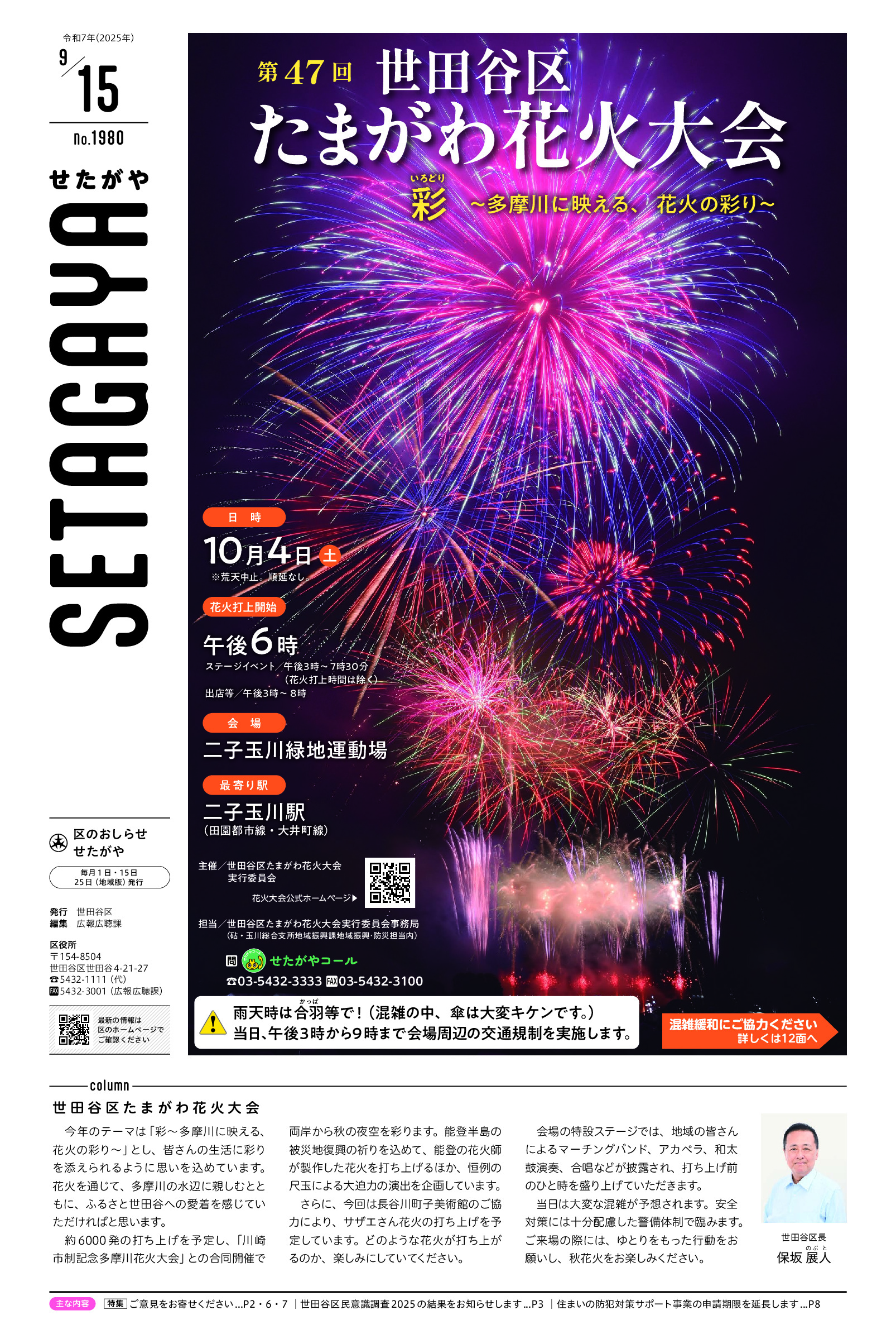 令和7年9月15日号