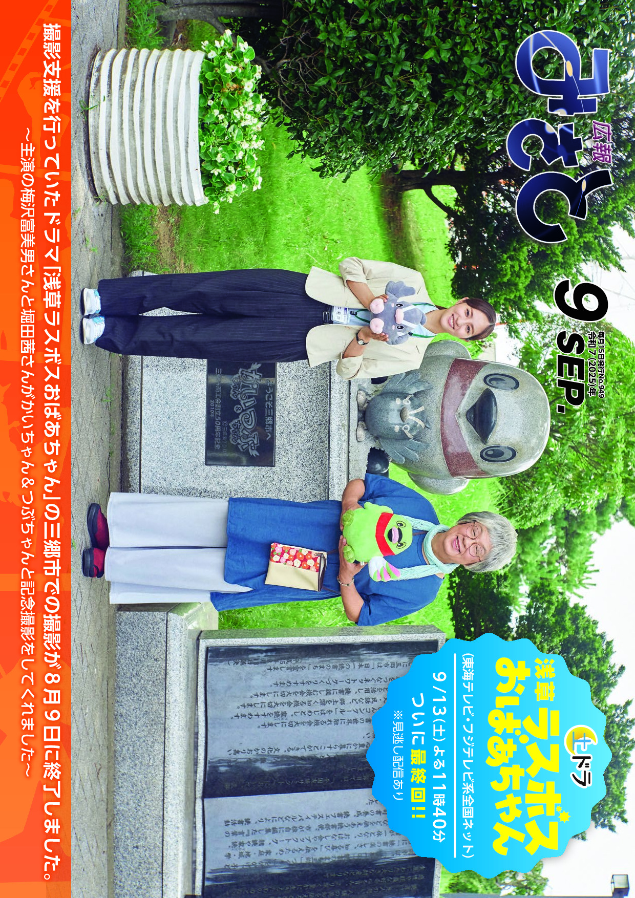 令和7年9月号