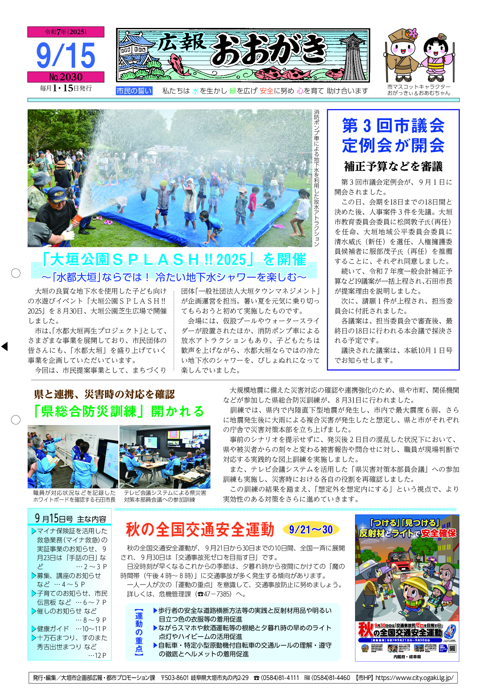 令和7年9月15日号