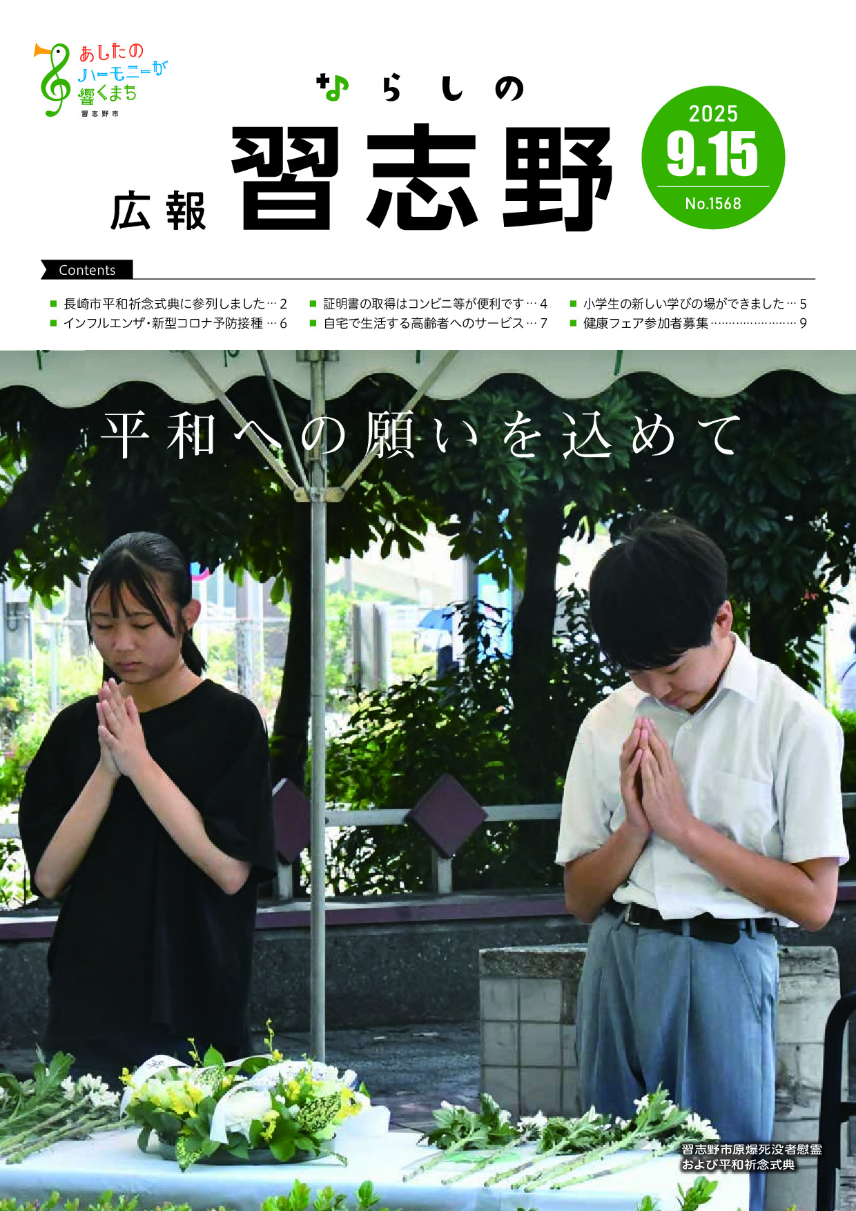 令和7年9月15日号