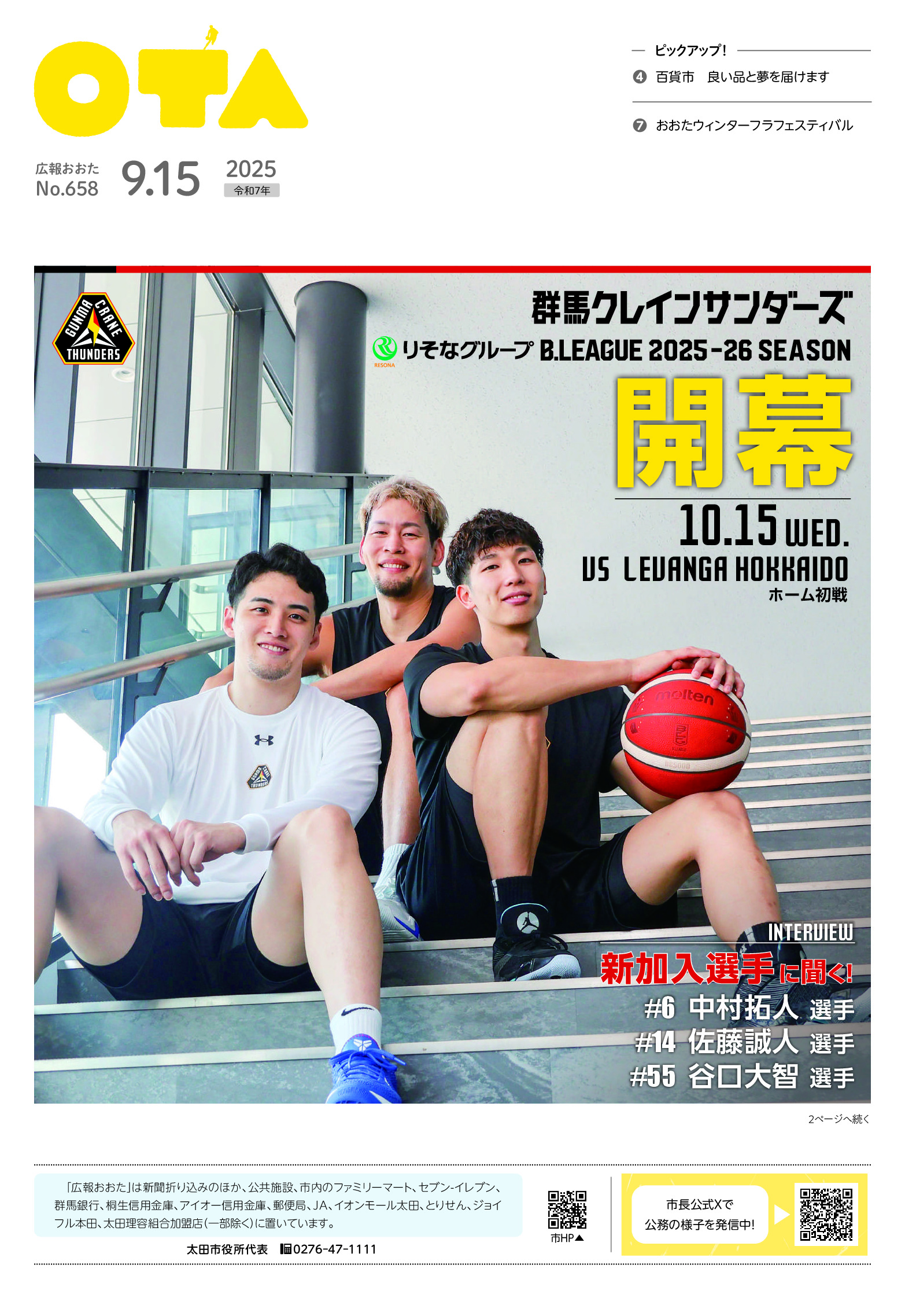 令和7年9月15日号