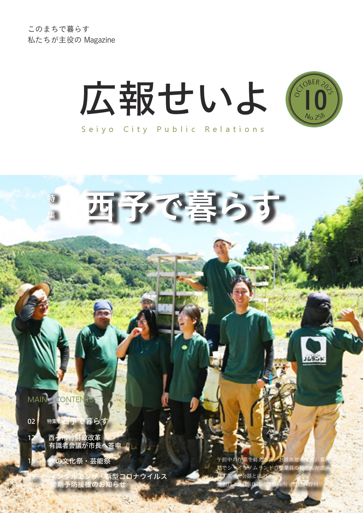 令和7年10月号