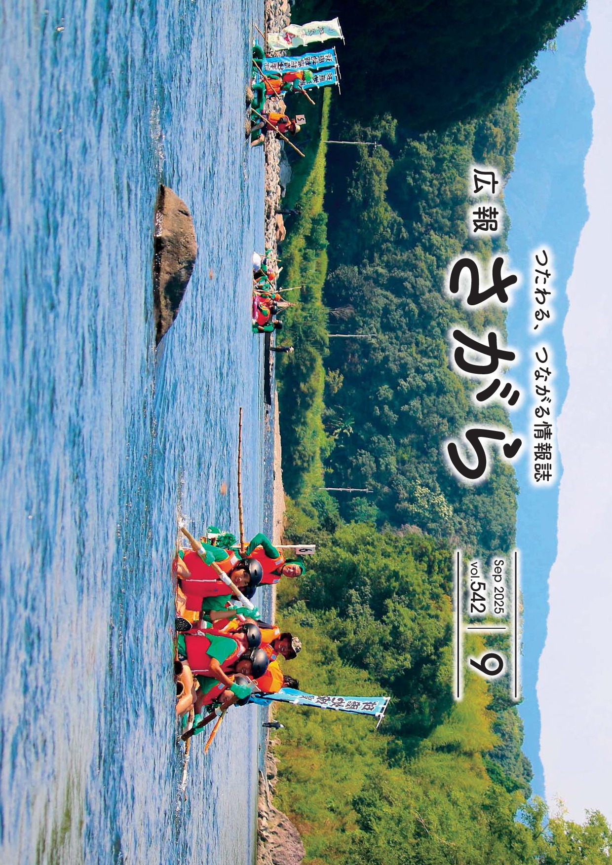 令和７年９月号
