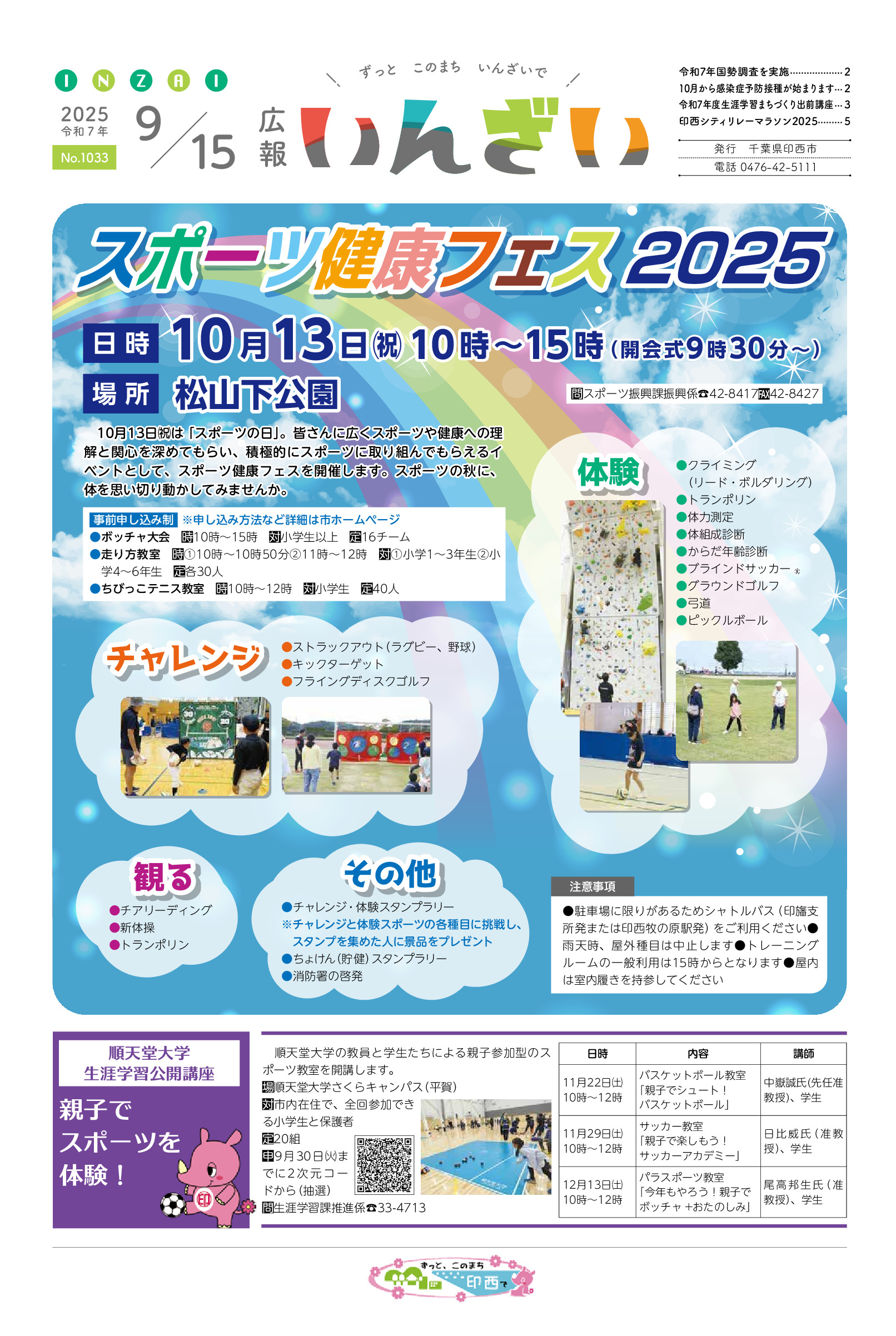令和7年9月15日号