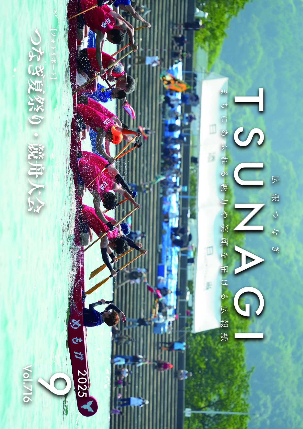 令和7年9月号