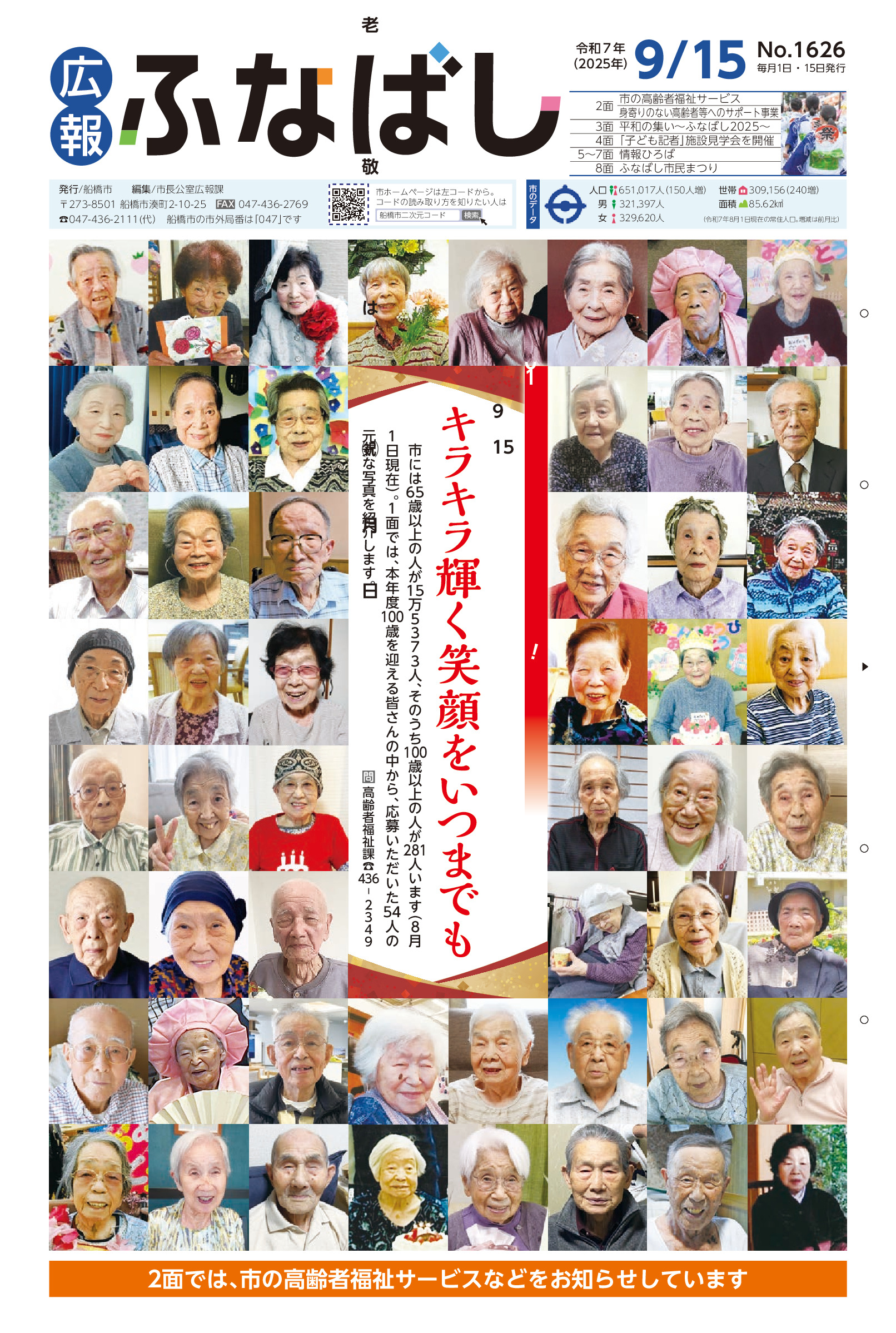 令和7年9月15日号