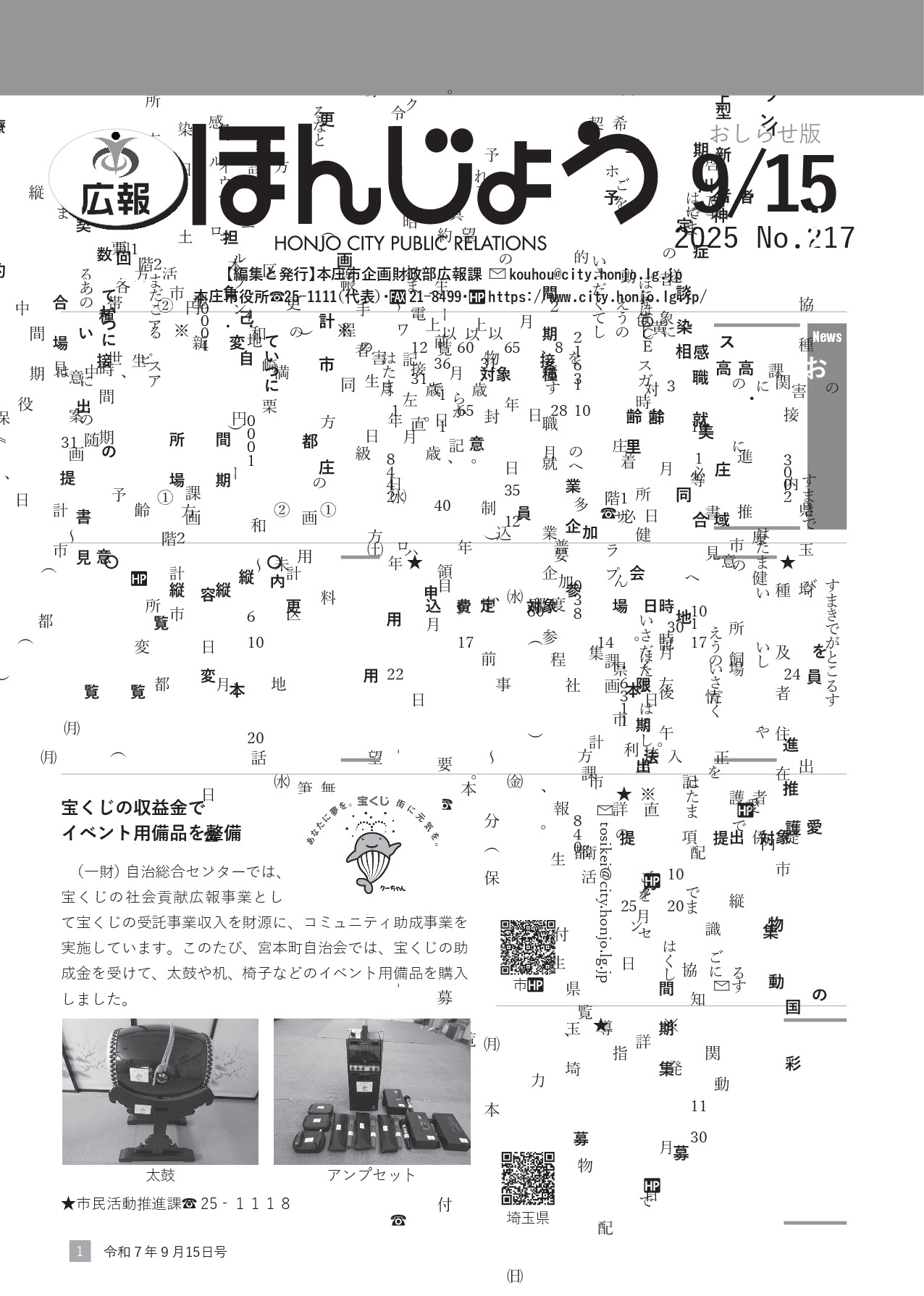 おしらせ版2025年9月15日号