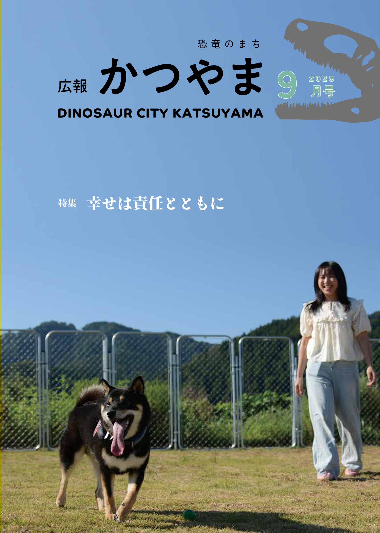 令和7年9月11日号