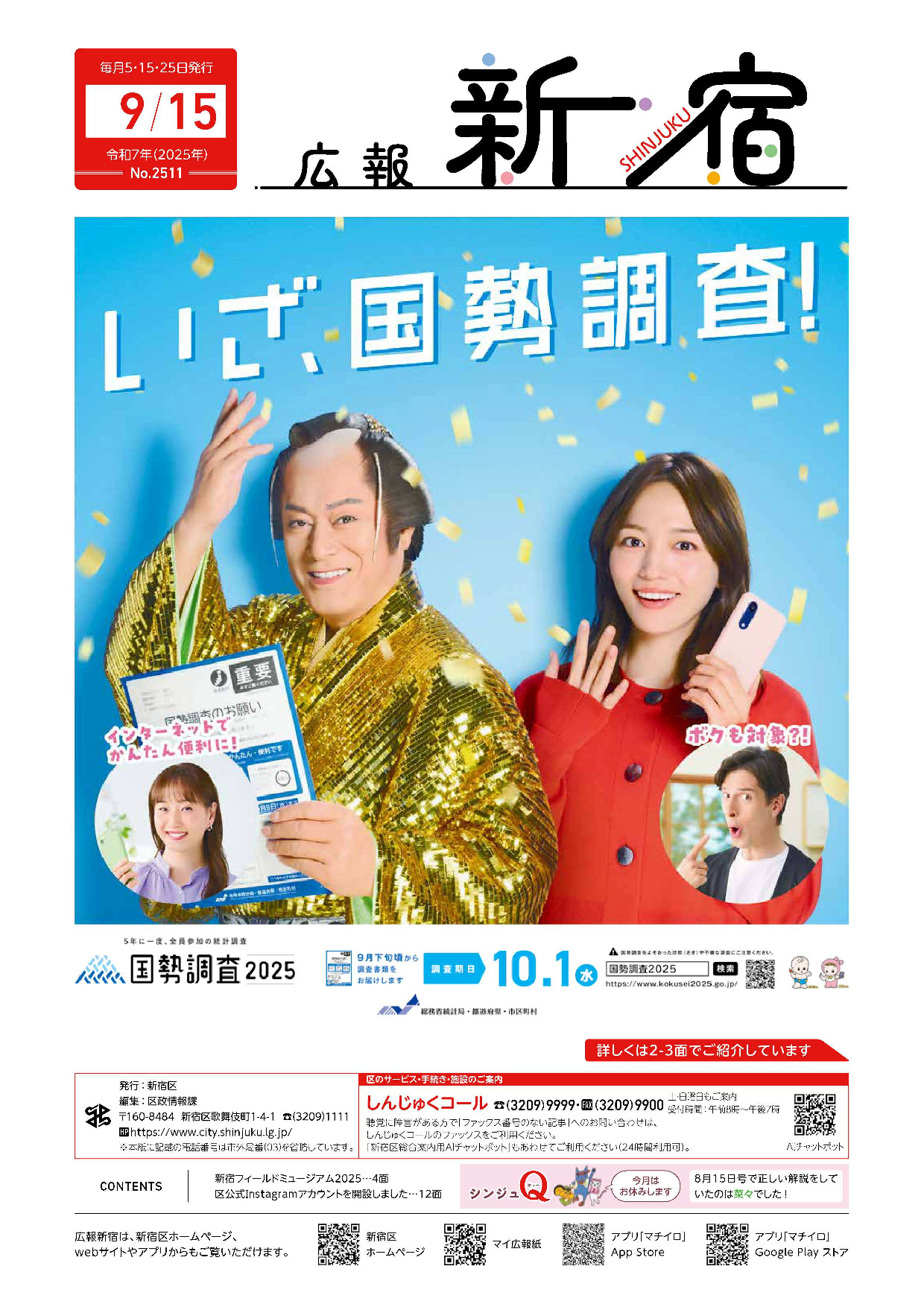 令和7年9月15日号