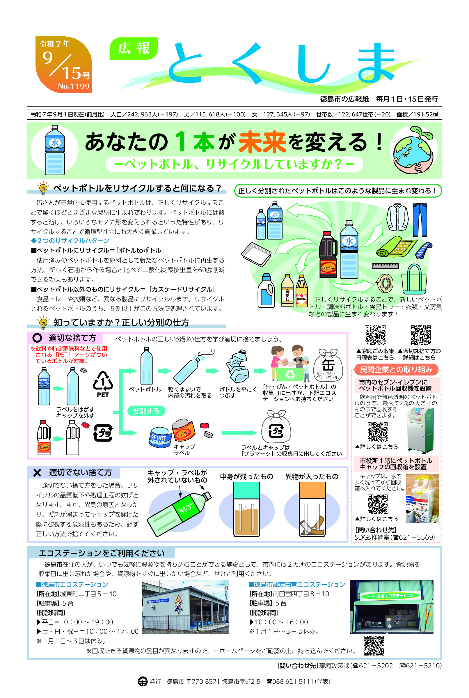 令和7年9月15日号