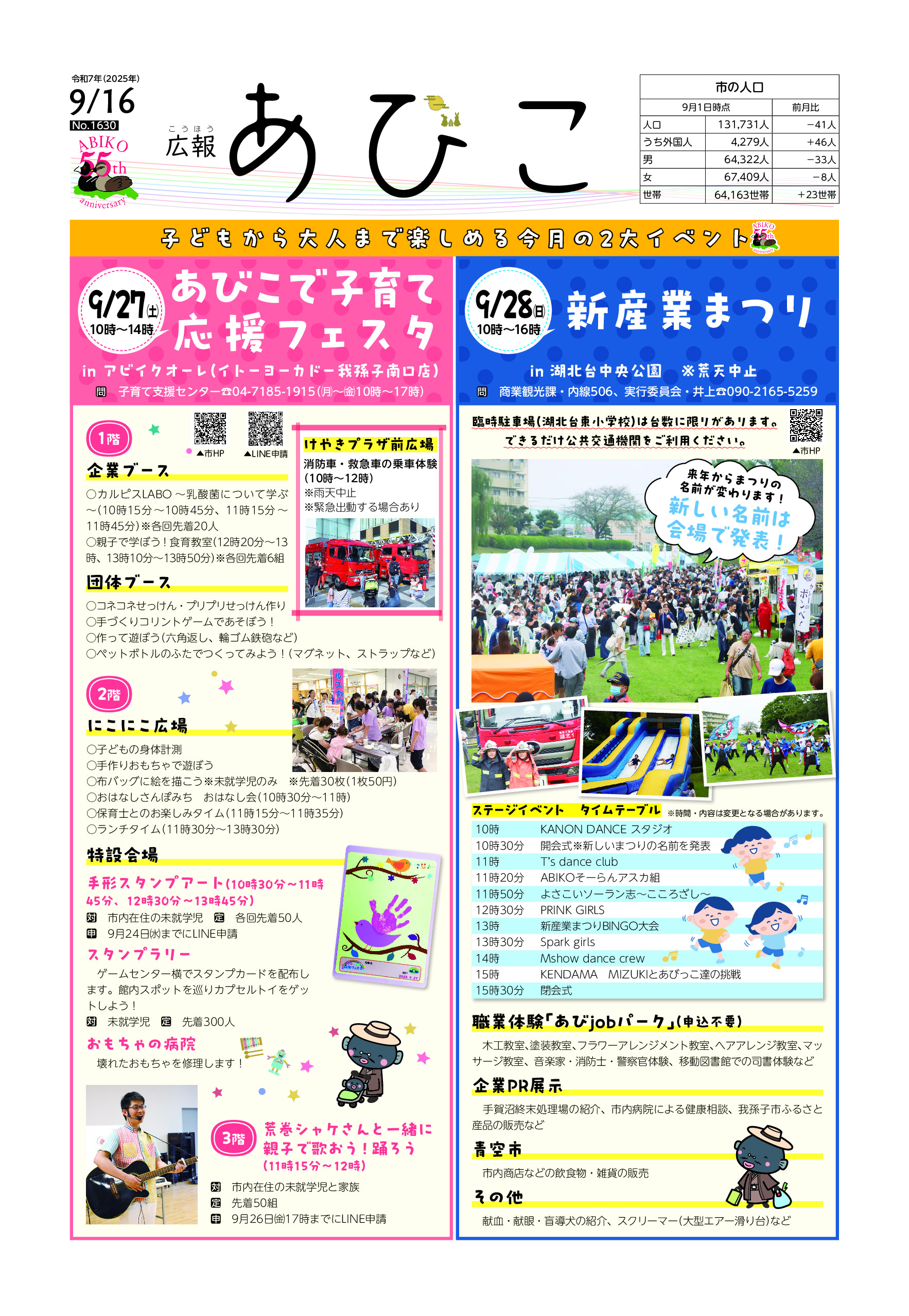 令和7年9月16日号