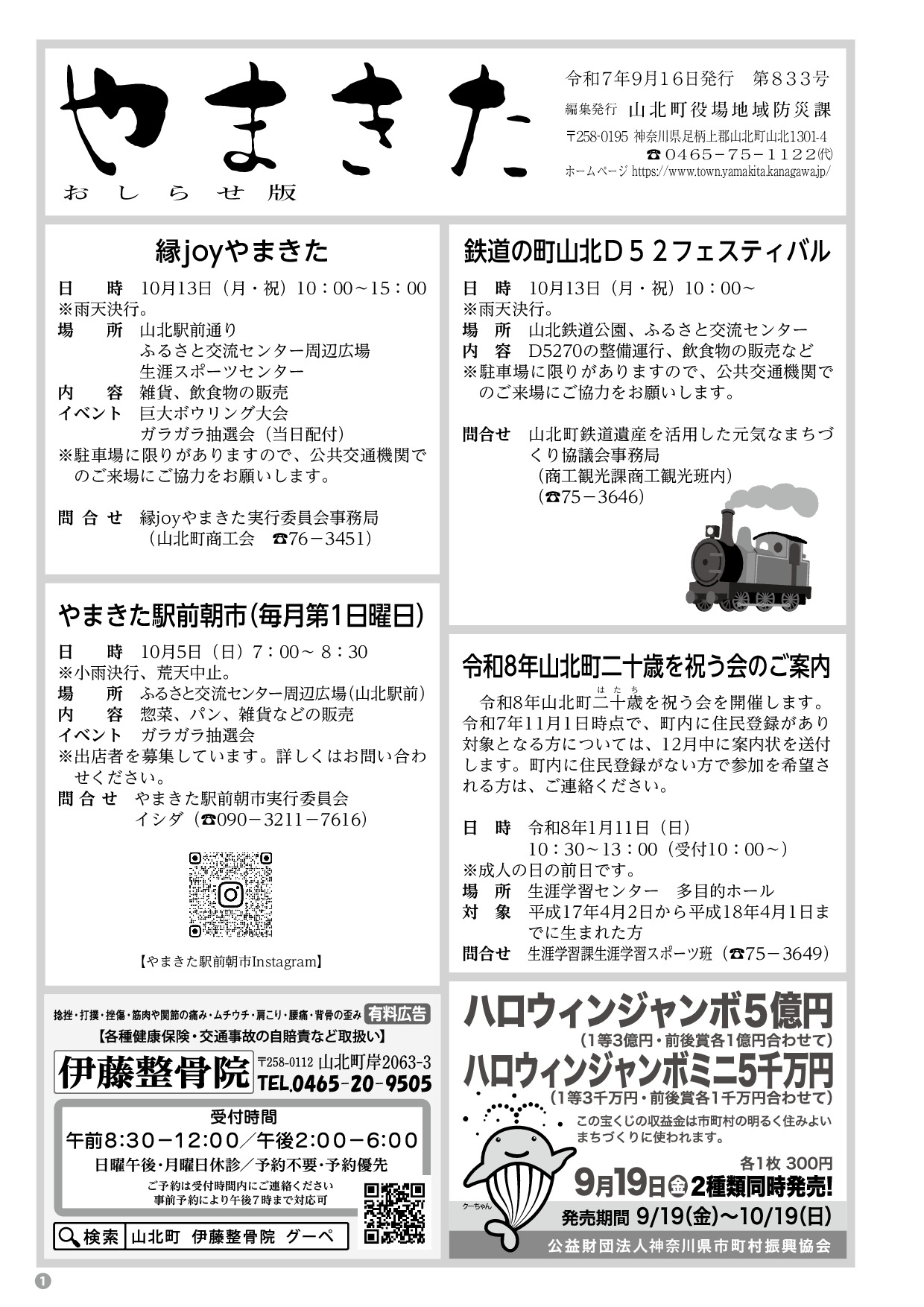 令和7年9月16日号
