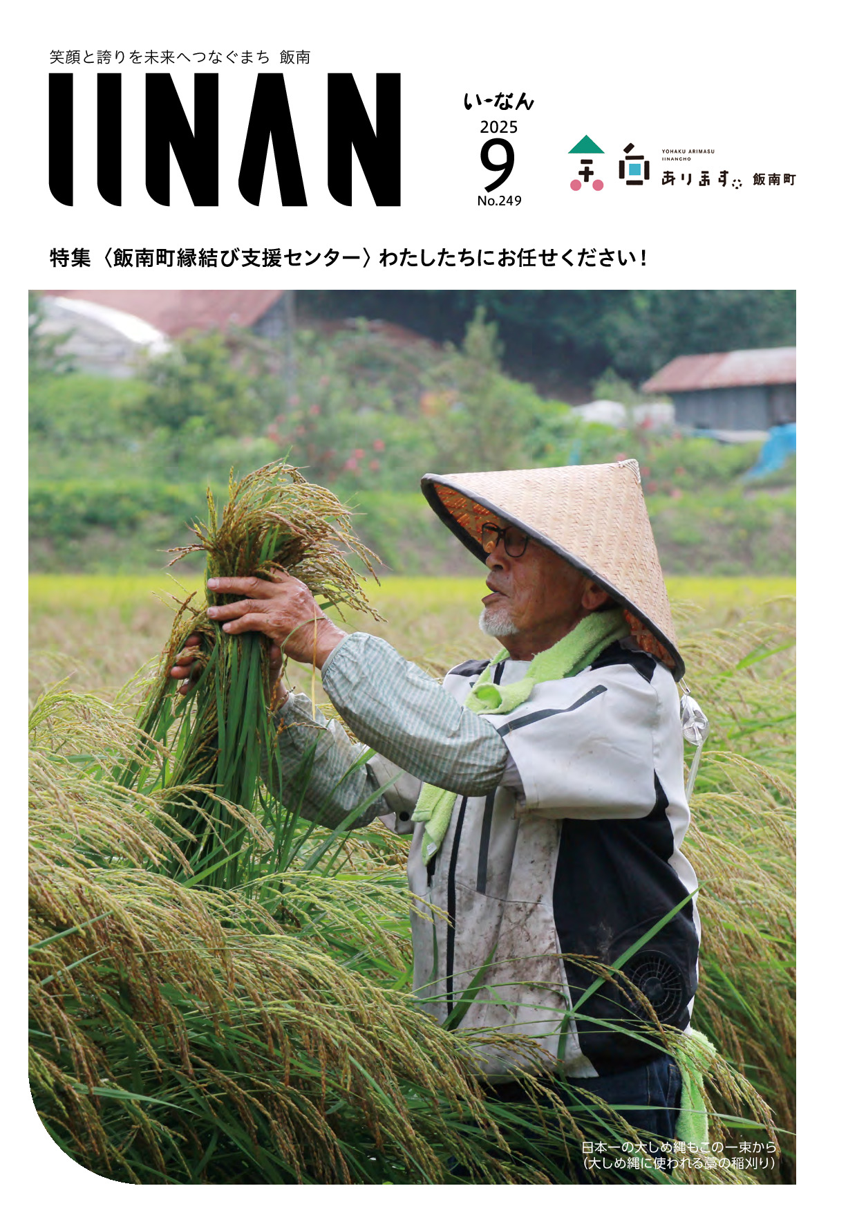令和7年9月号