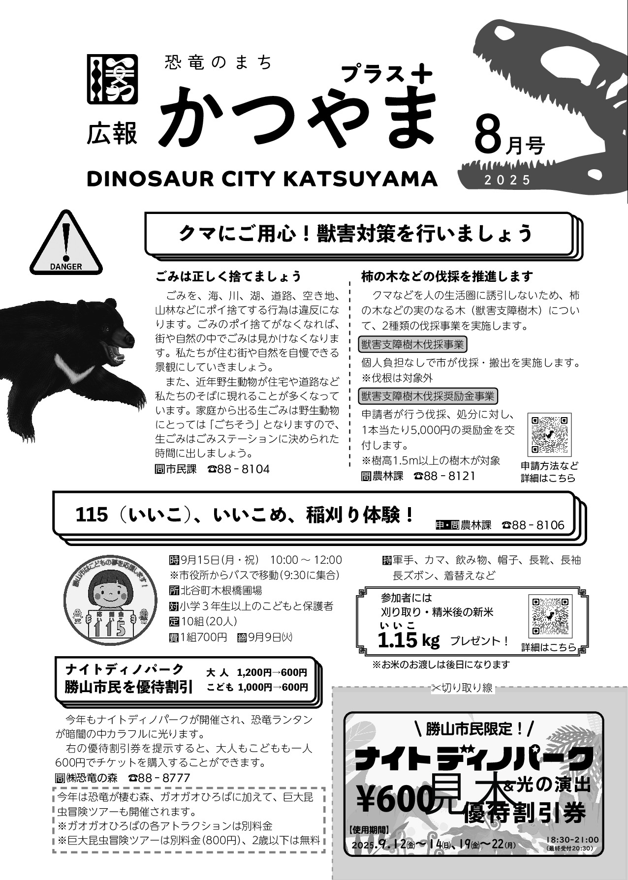 令和7年8月28日号