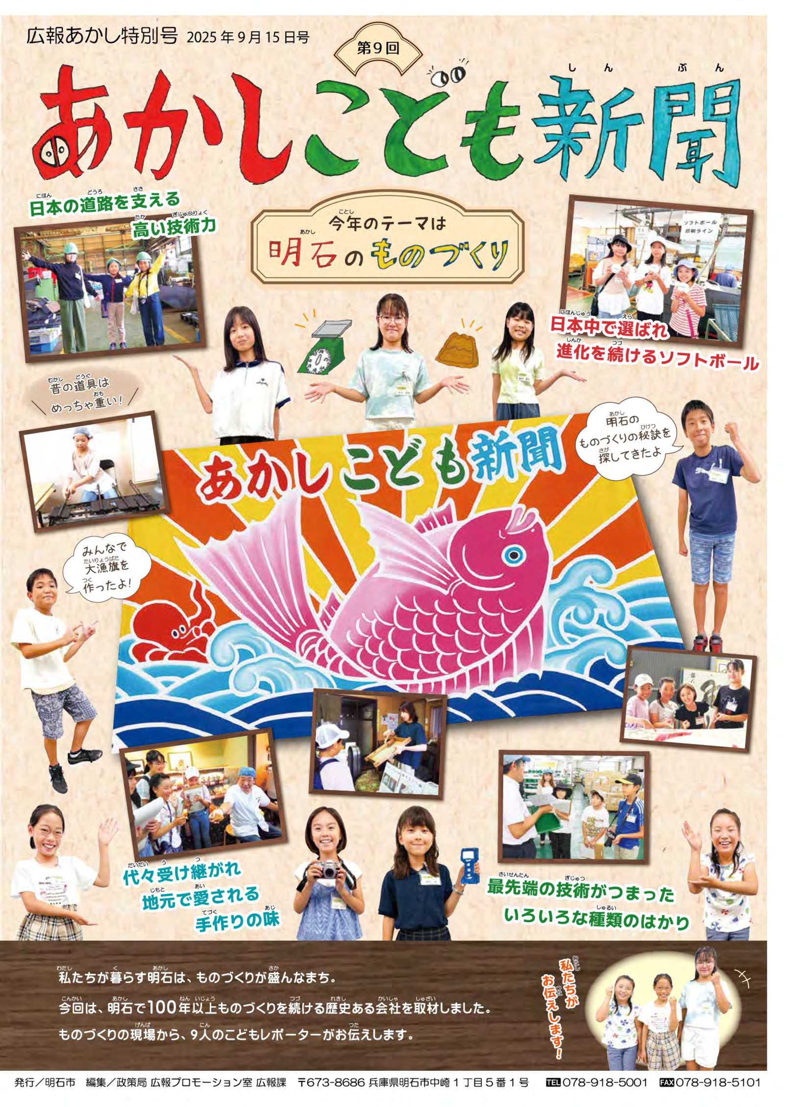 特別号「あかしこども新聞」令和7年9月15日号