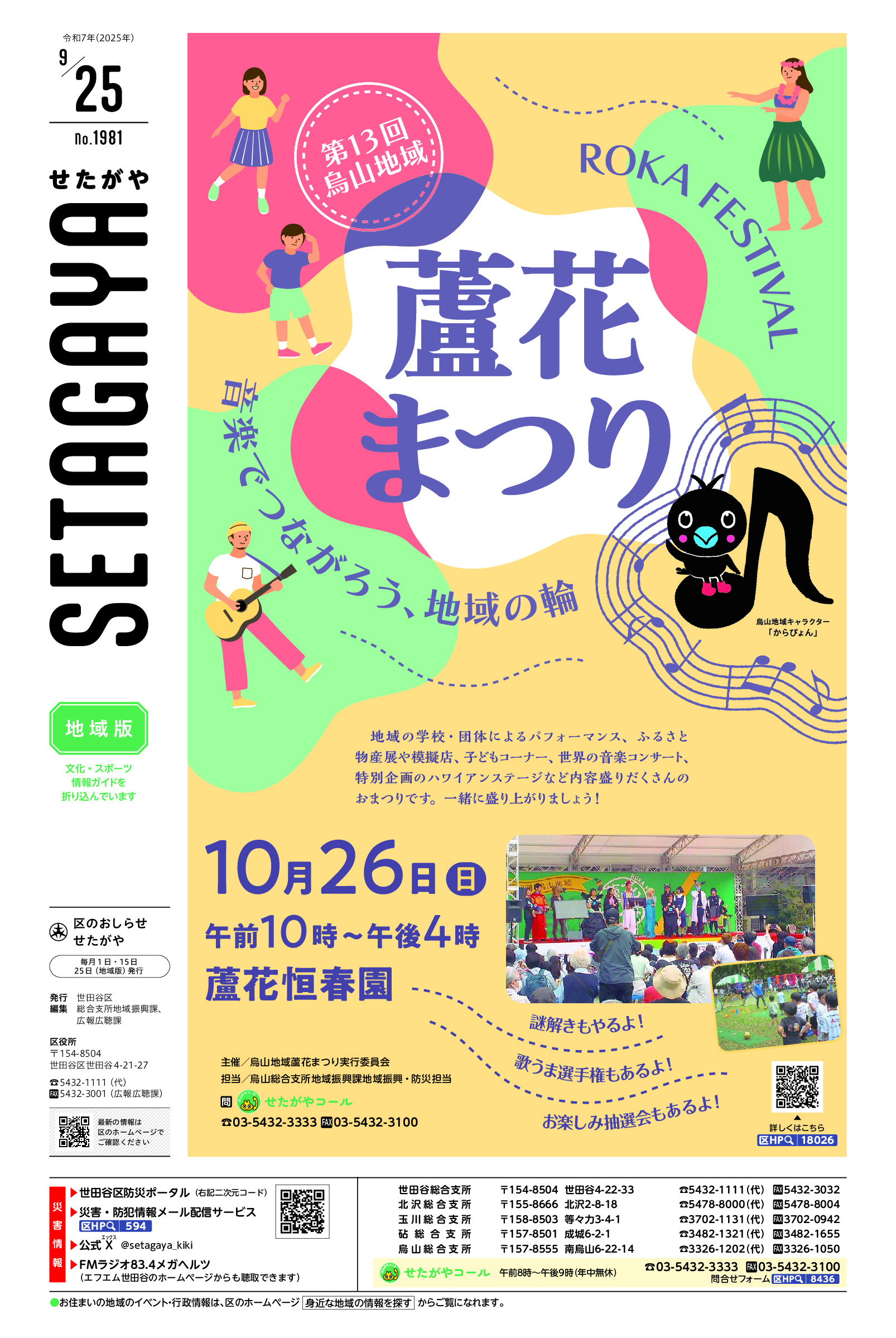 令和7年9月25日号