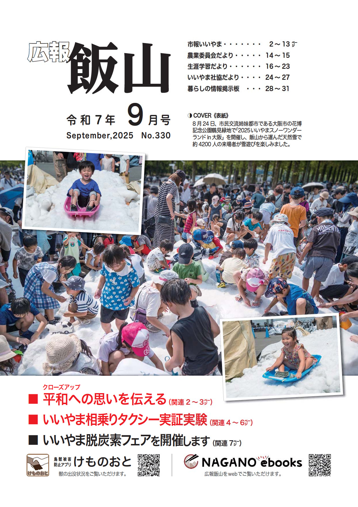 令和7年9月号