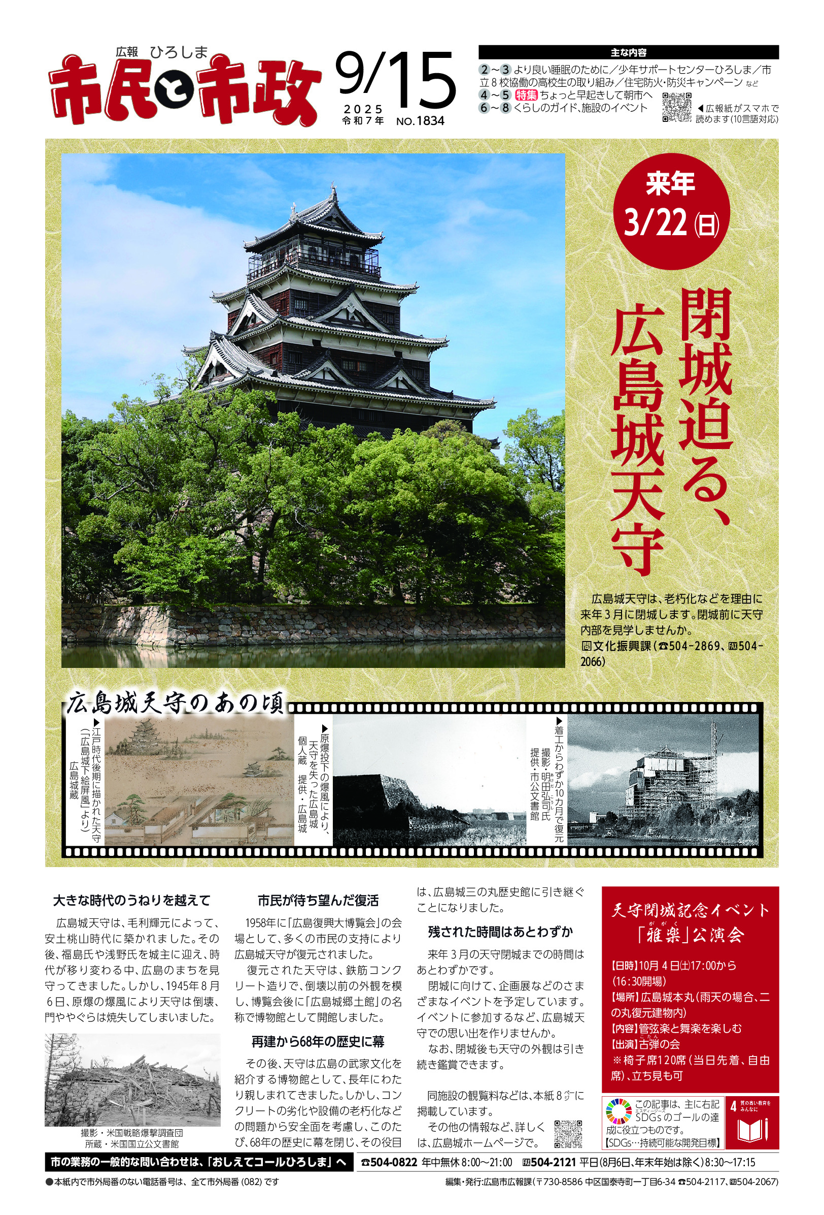 令和7年9月15日号