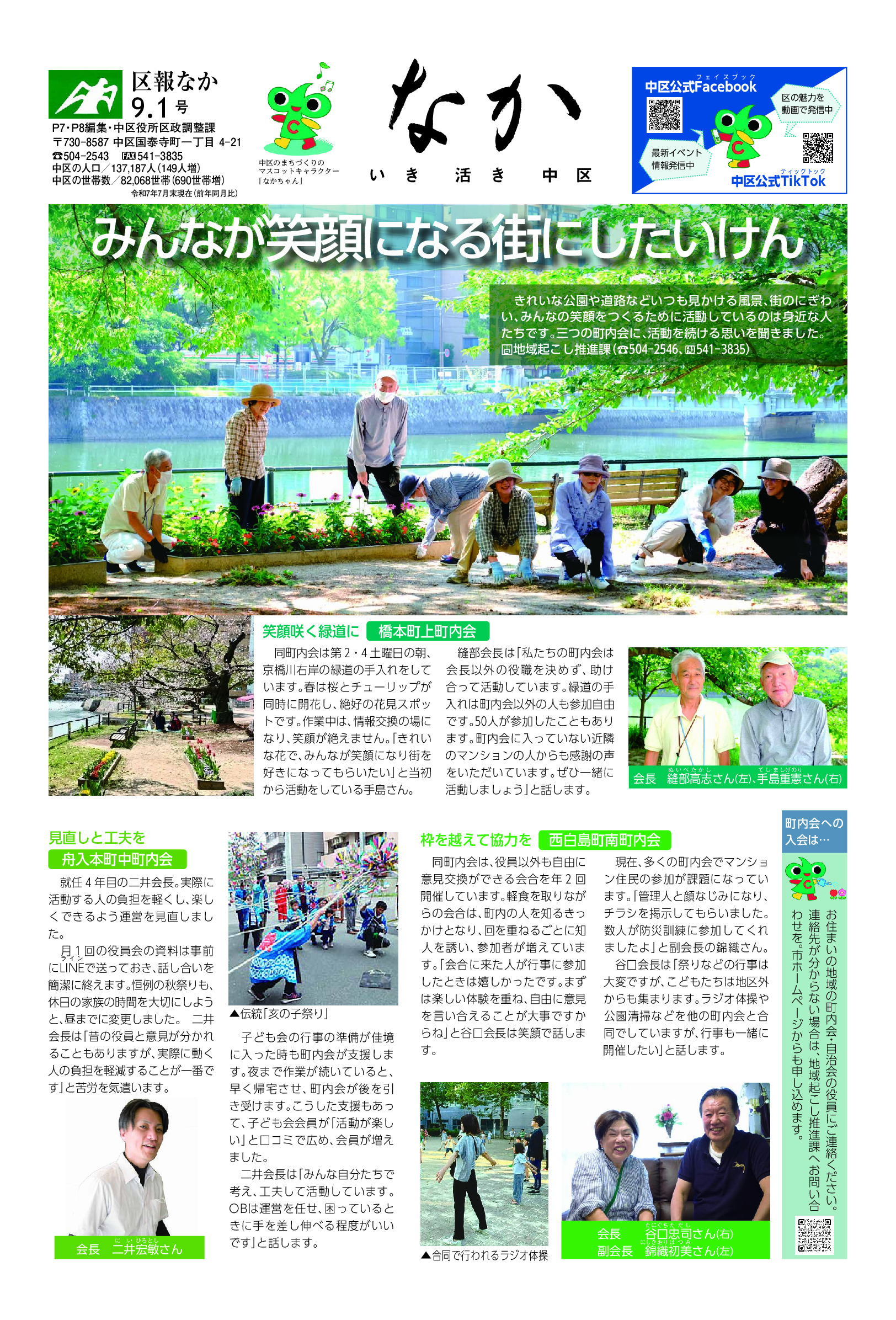 令和7年9月1日号（区版）