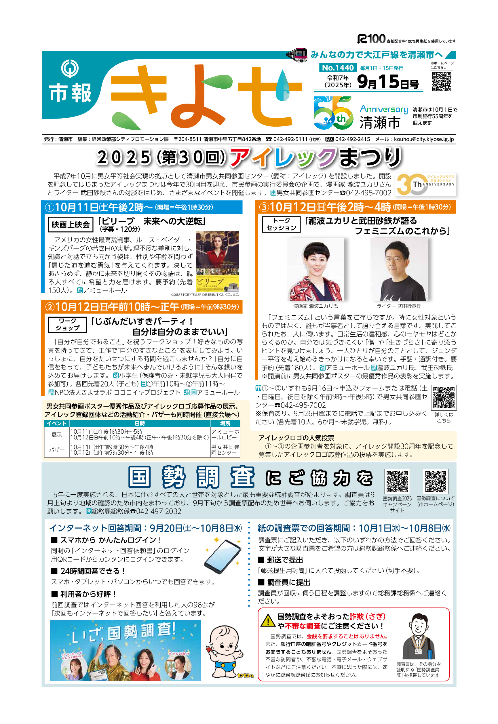 令和7年9月15日号