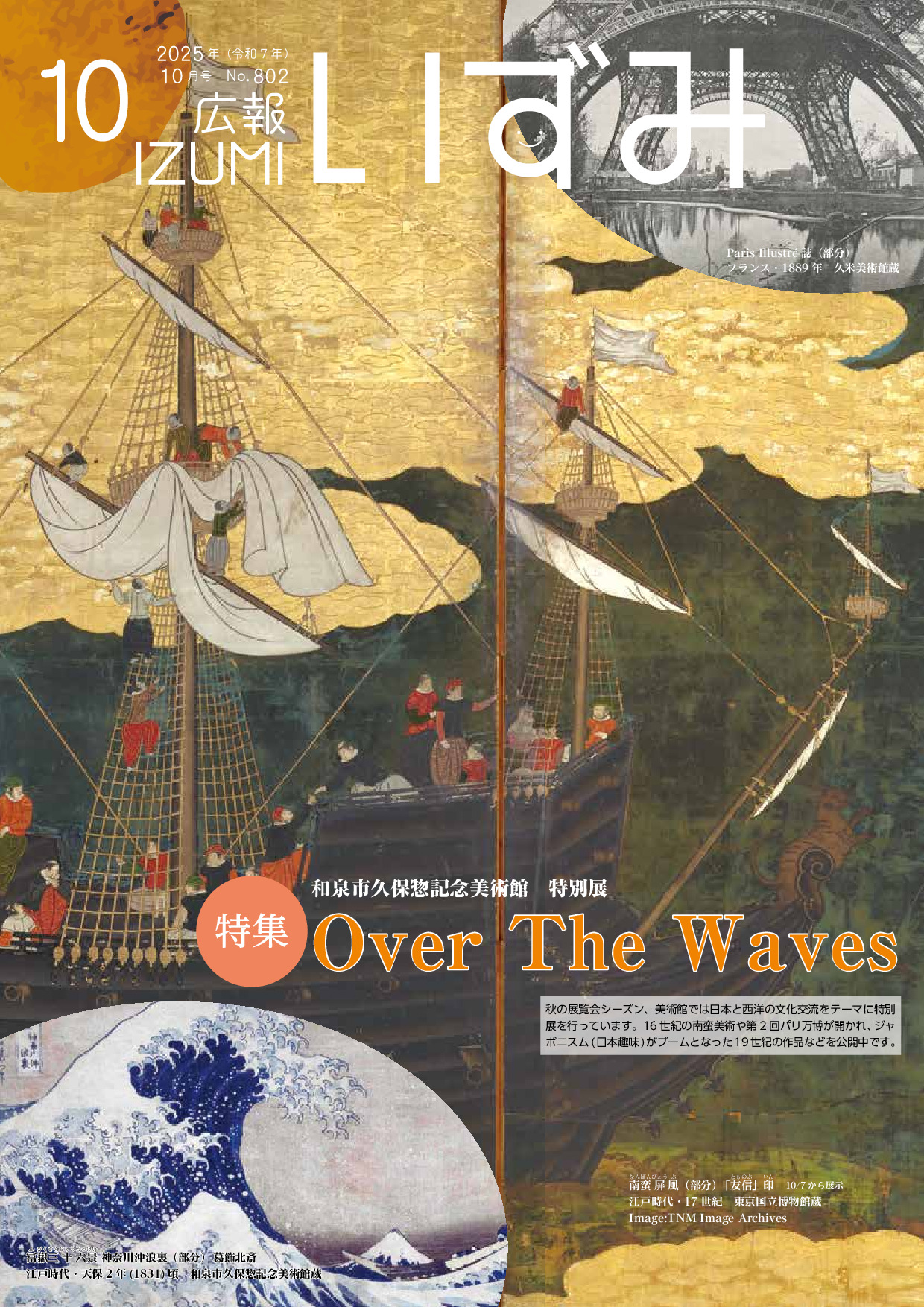 令和7年10月号