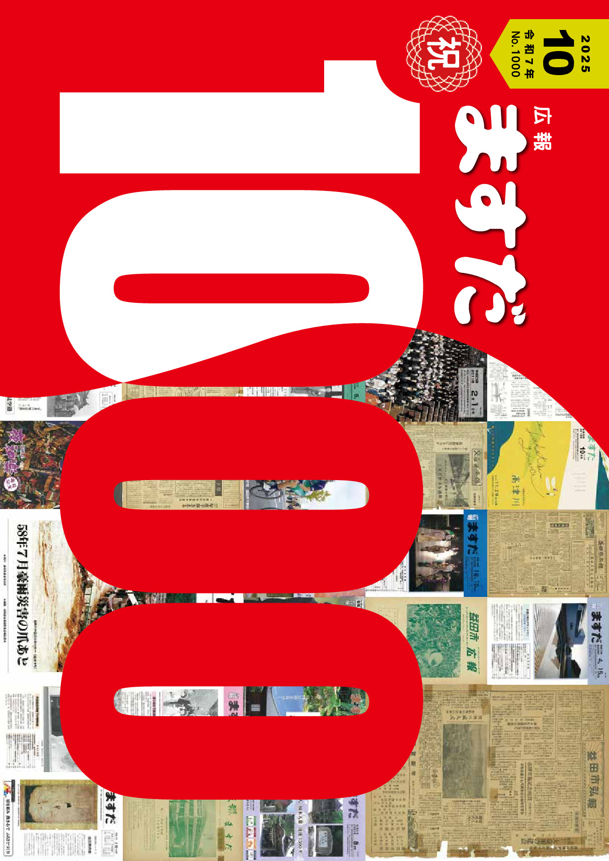 令和7年10月号