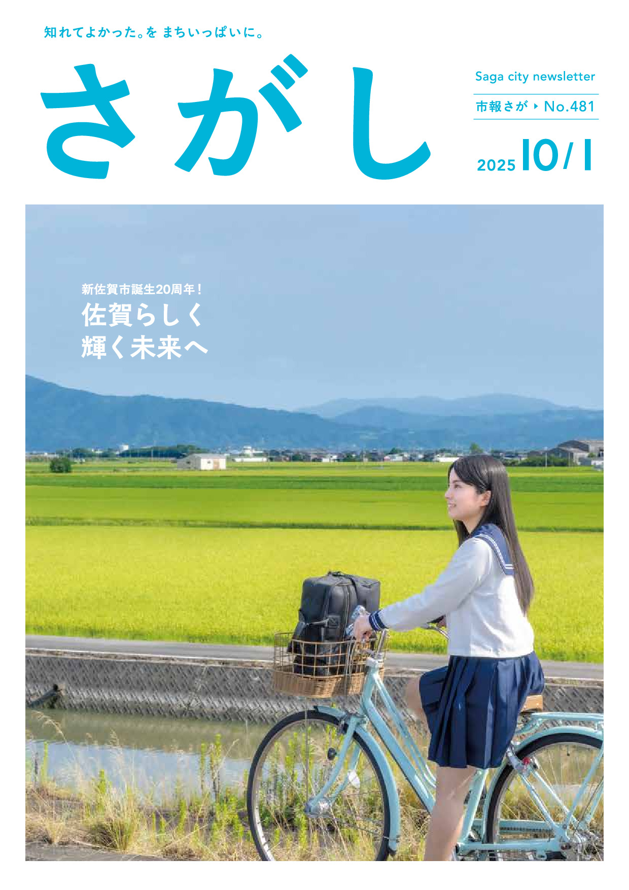令和7年10月1日号