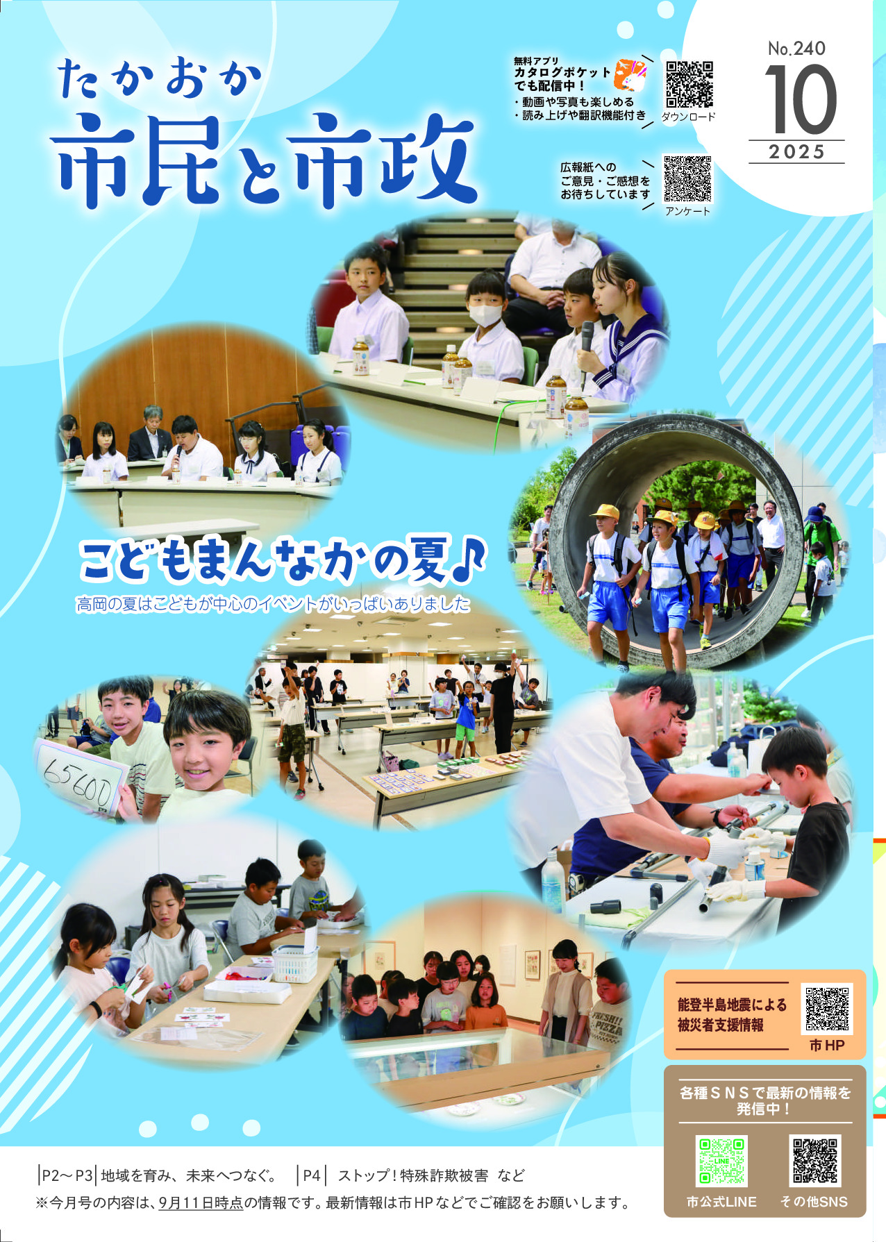 令和7年10月号