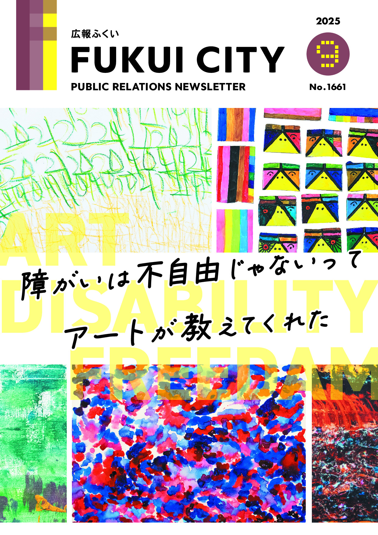 令和7年9月号